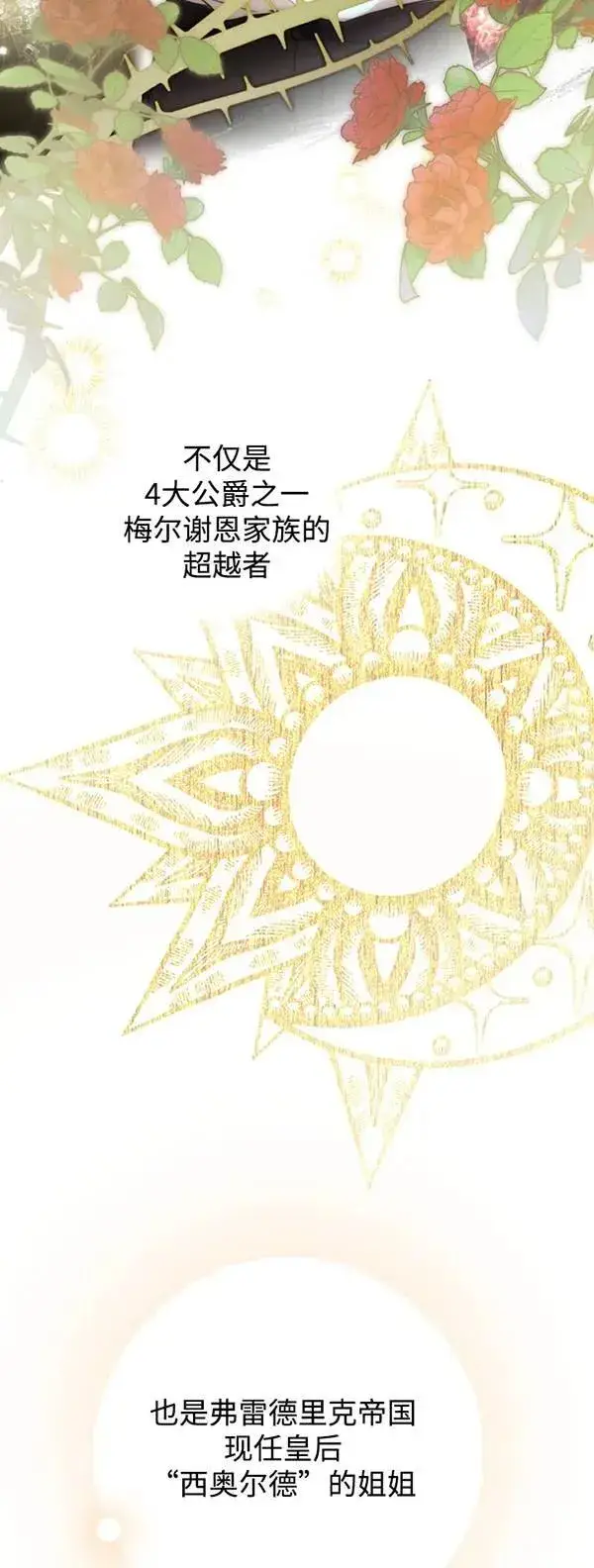 漫画《世界最强者们都为我倾倒》第82话第72张图