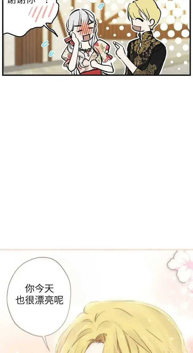 漫画《世界最强者们都为我倾倒》第82话第9张图