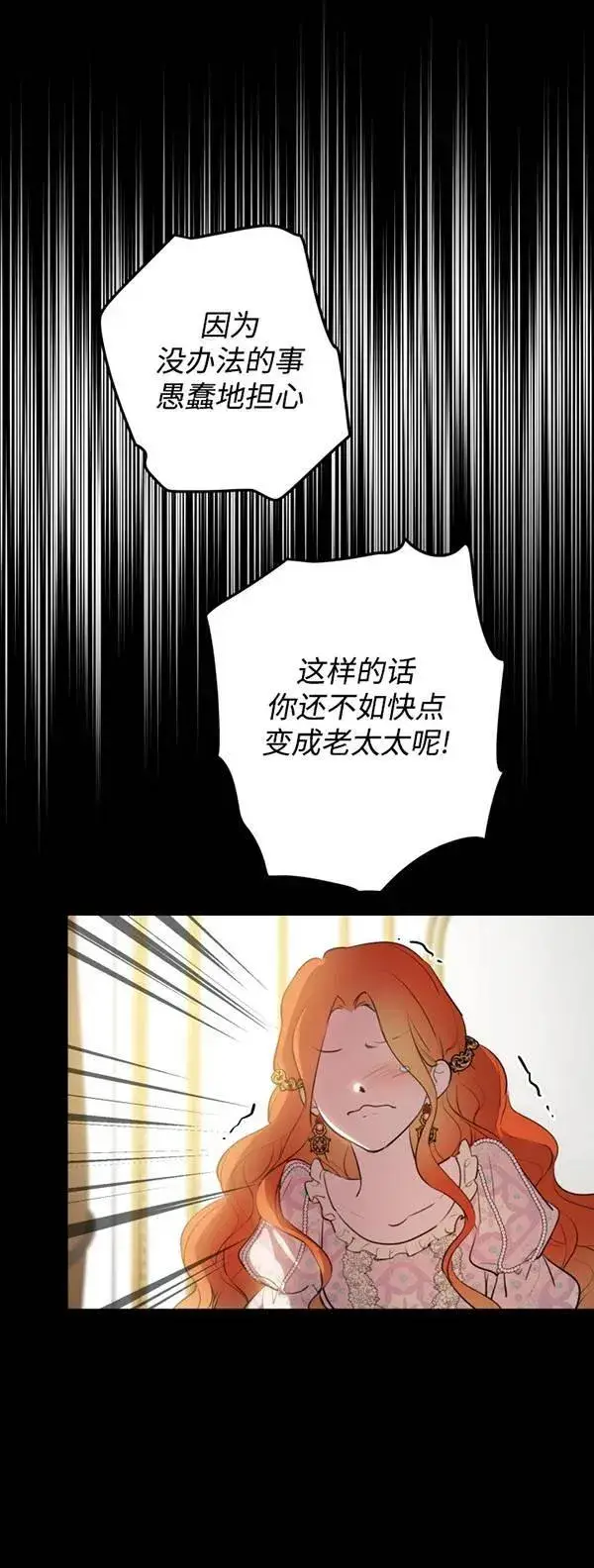 漫画《世界最强者们都为我倾倒》第83话第11张图
