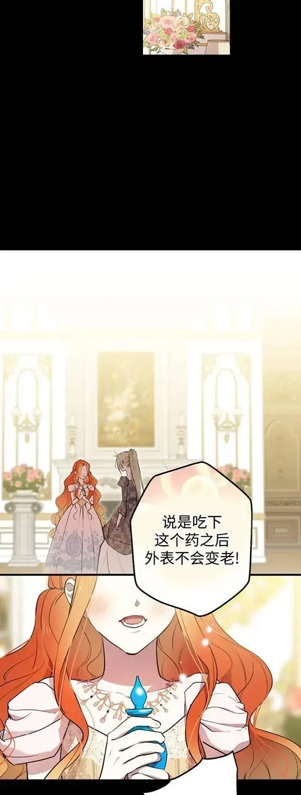 漫画《世界最强者们都为我倾倒》第83话第14张图