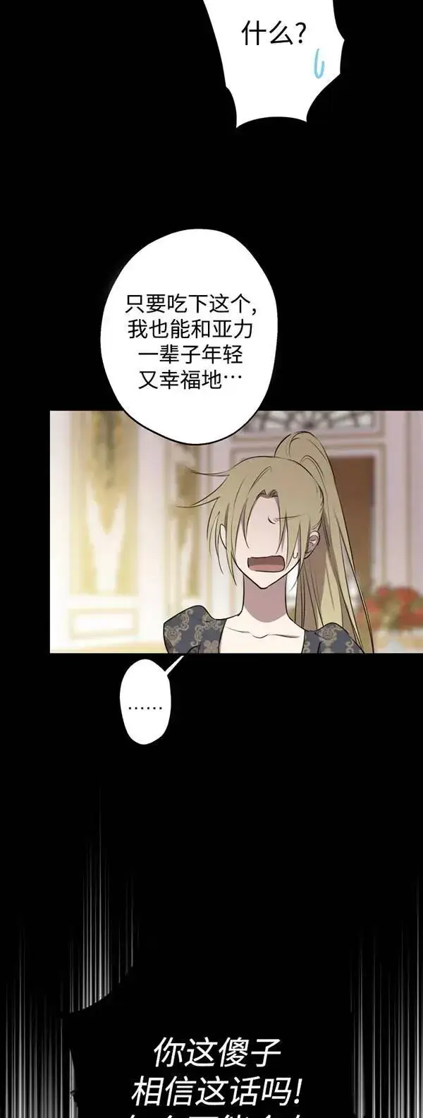 漫画《世界最强者们都为我倾倒》第83话第15张图