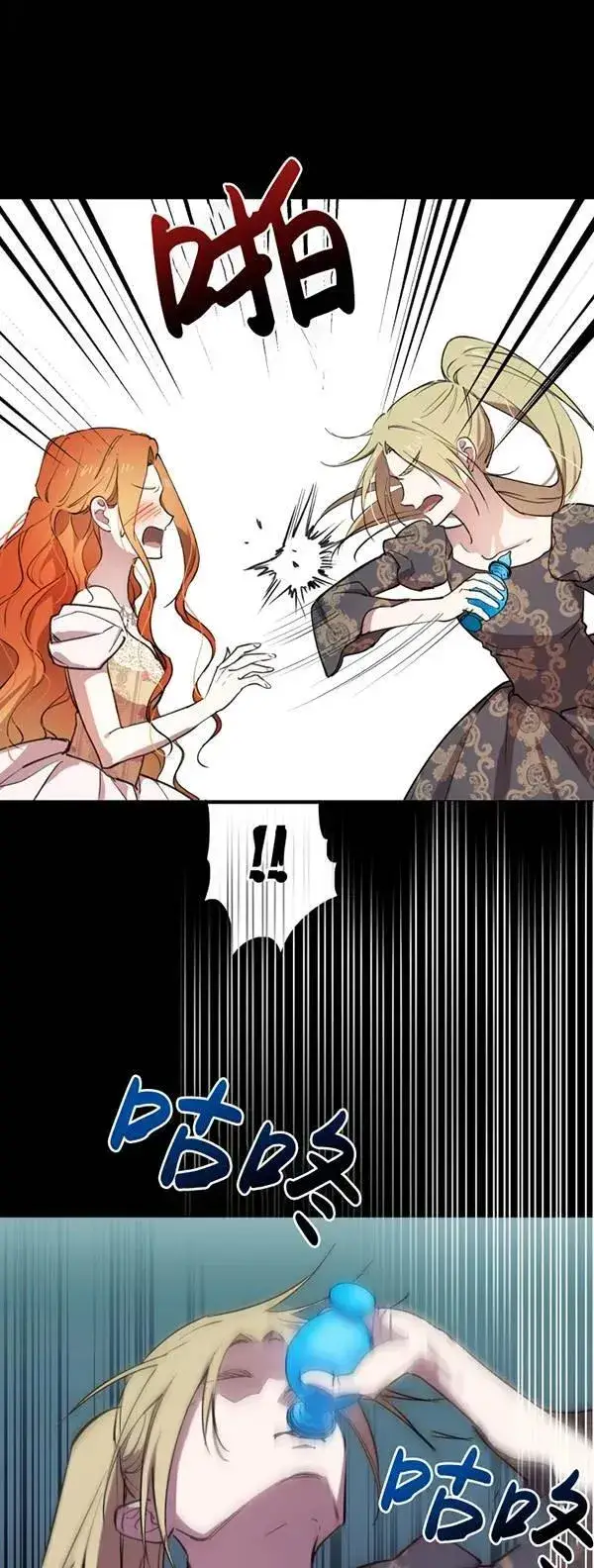 漫画《世界最强者们都为我倾倒》第83话第17张图