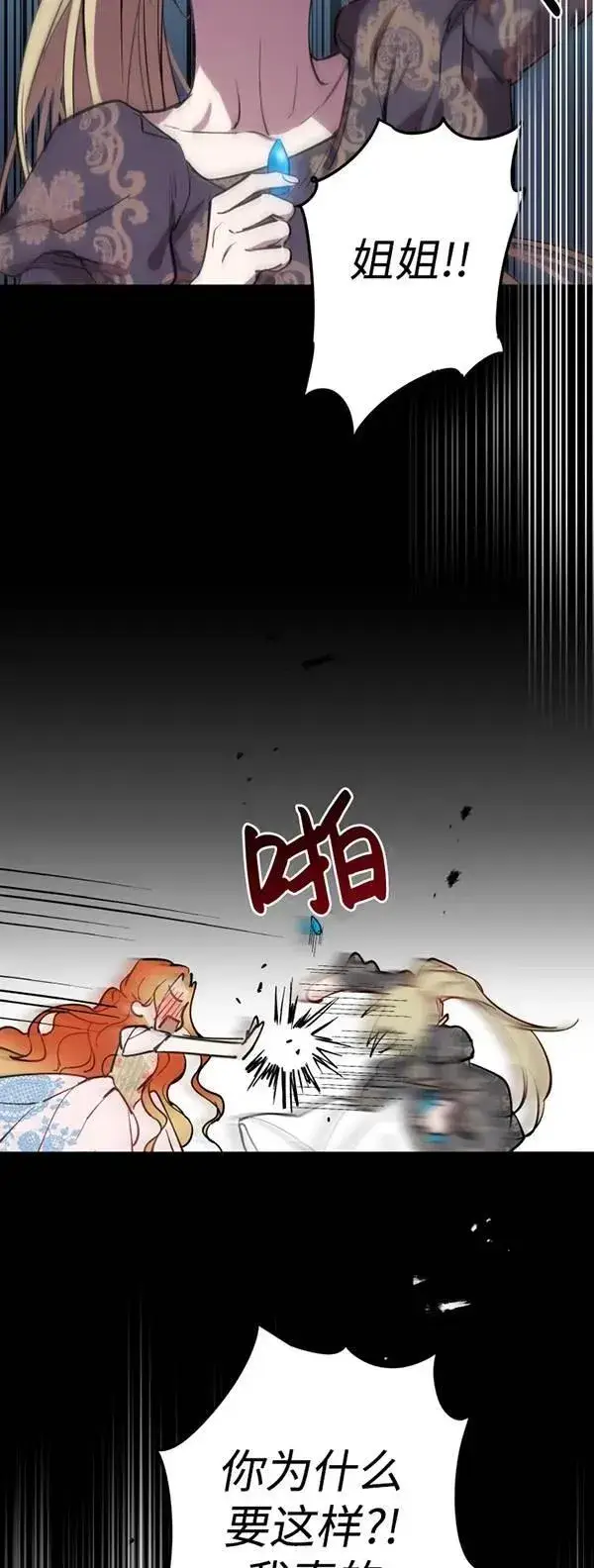漫画《世界最强者们都为我倾倒》第83话第18张图