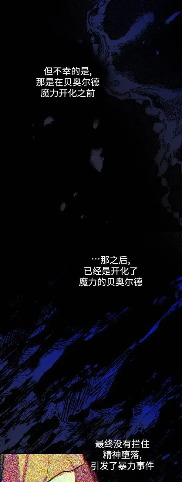 漫画《世界最强者们都为我倾倒》第83话第24张图