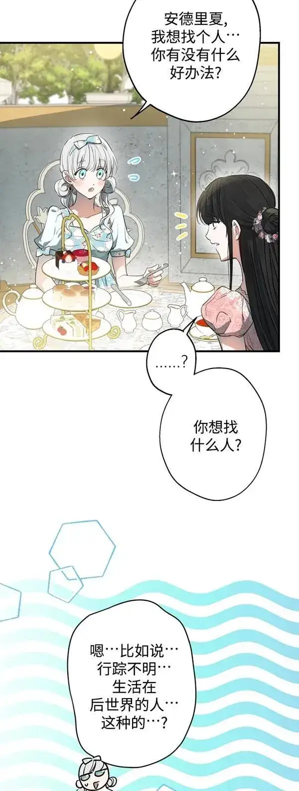漫画《世界最强者们都为我倾倒》第83话第35张图