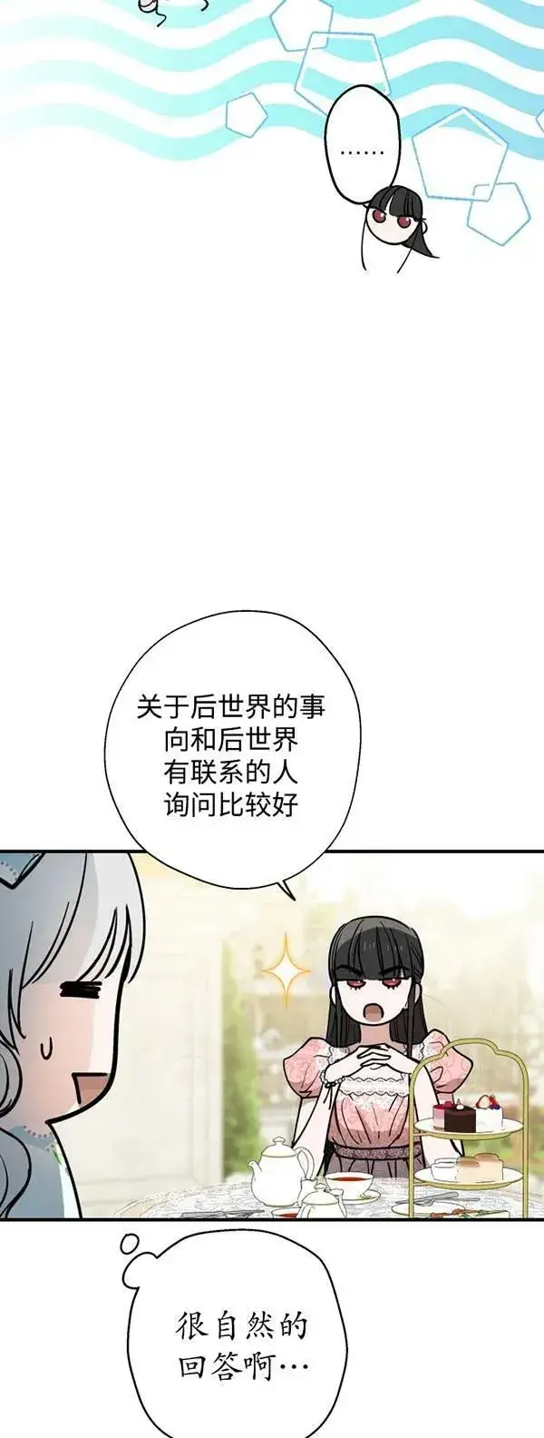漫画《世界最强者们都为我倾倒》第83话第36张图