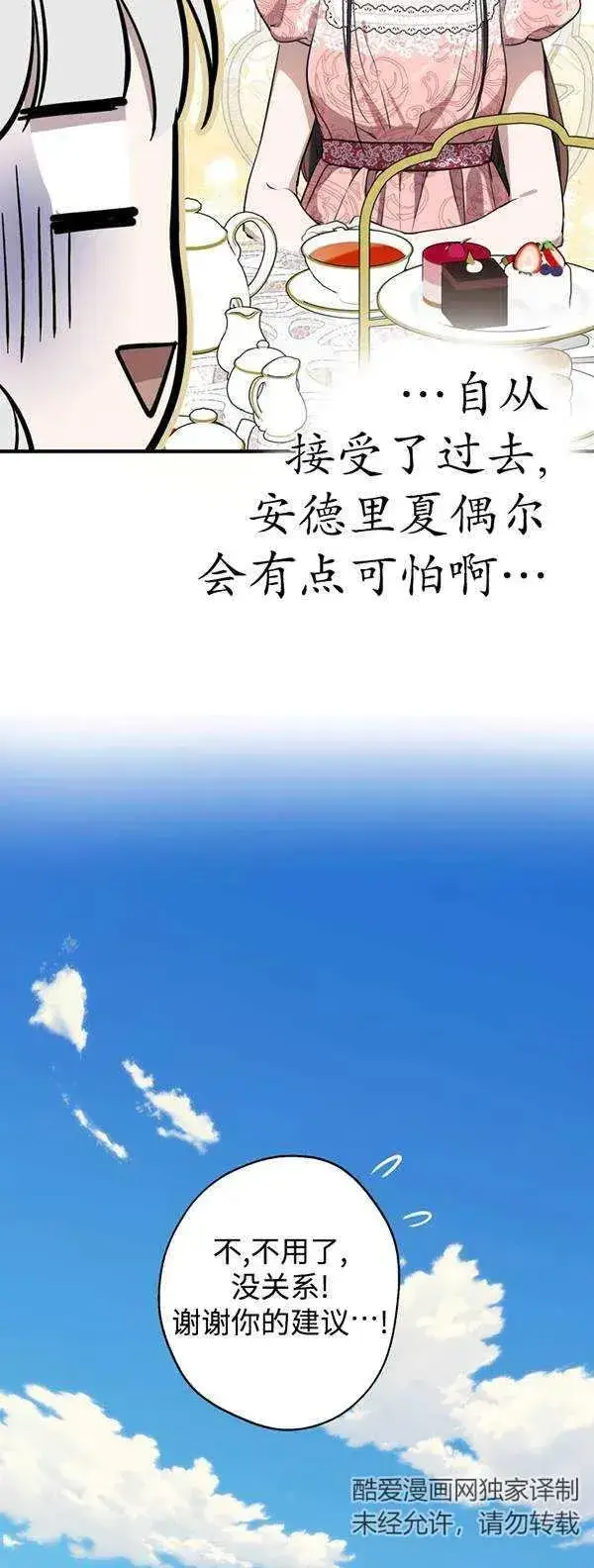 漫画《世界最强者们都为我倾倒》第83话第38张图