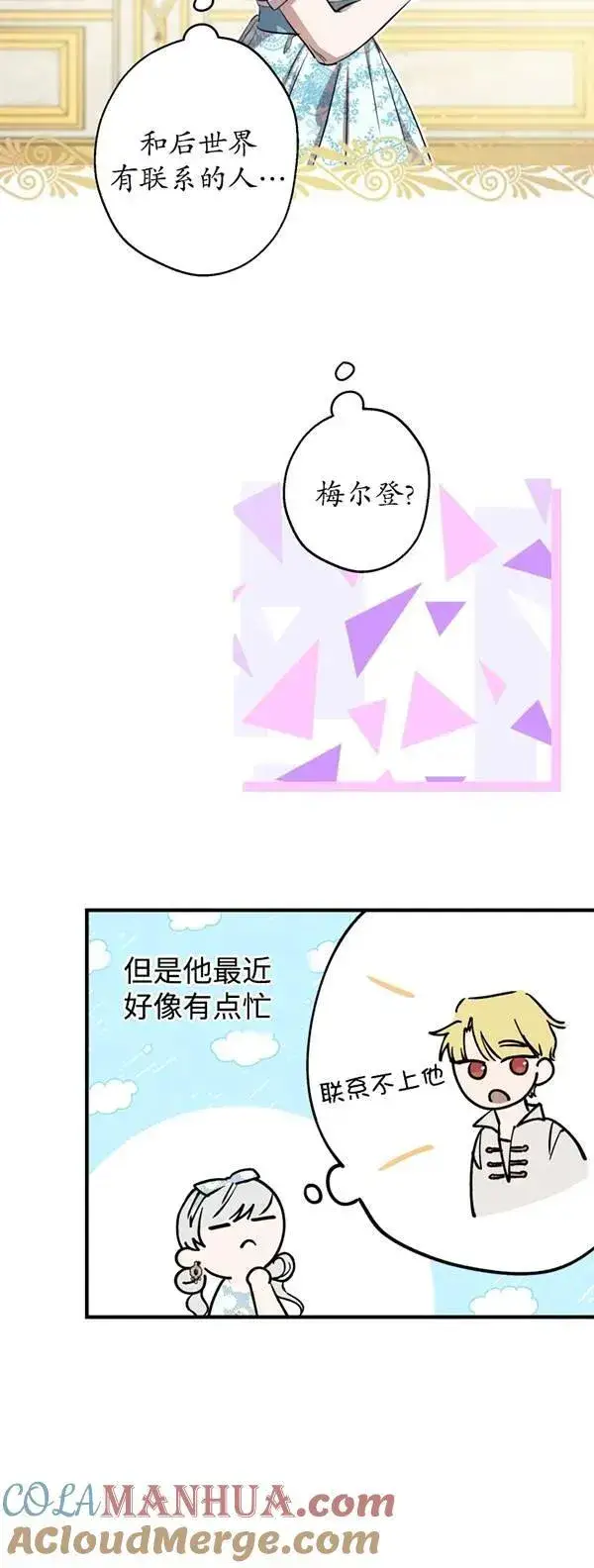 漫画《世界最强者们都为我倾倒》第83话第40张图