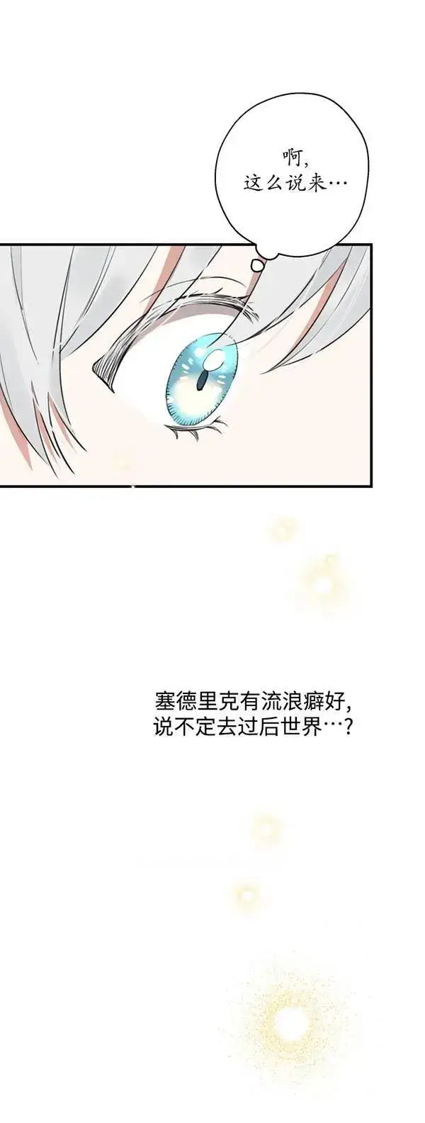 漫画《世界最强者们都为我倾倒》第83话第41张图