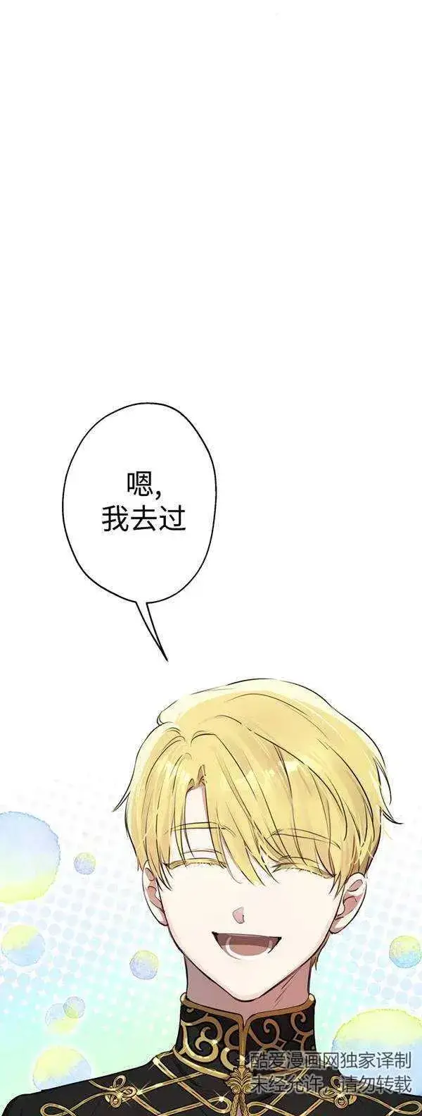 漫画《世界最强者们都为我倾倒》第83话第42张图