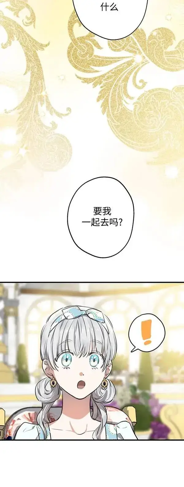 漫画《世界最强者们都为我倾倒》第83话第44张图