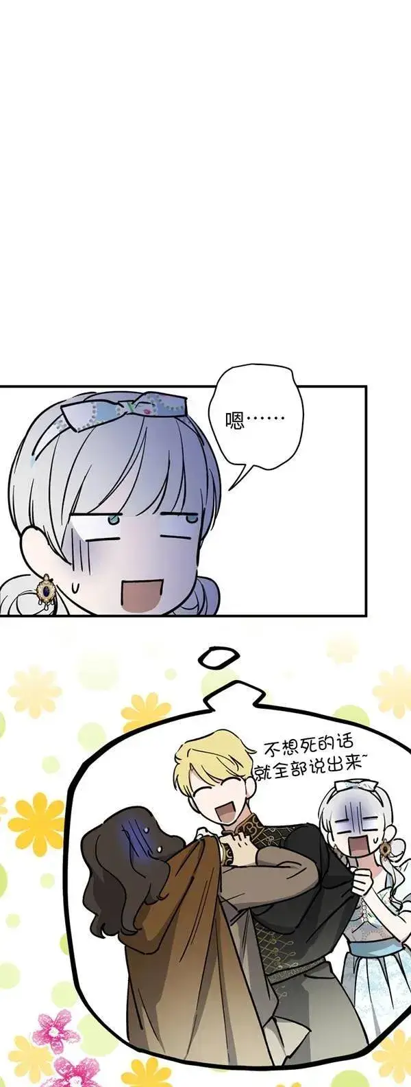 漫画《世界最强者们都为我倾倒》第83话第45张图