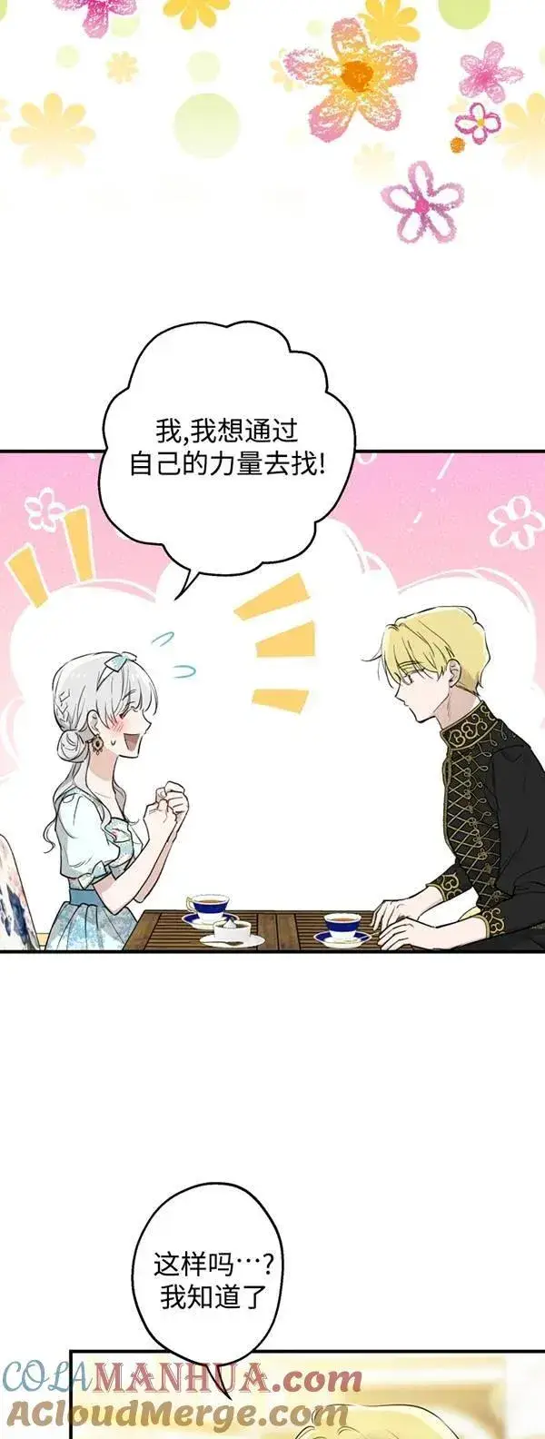 漫画《世界最强者们都为我倾倒》第83话第46张图