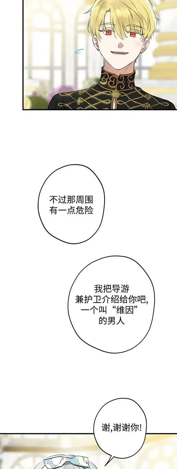 漫画《世界最强者们都为我倾倒》第83话第47张图