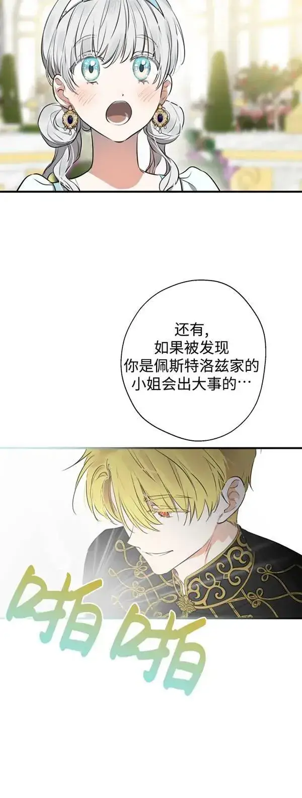 漫画《世界最强者们都为我倾倒》第83话第48张图
