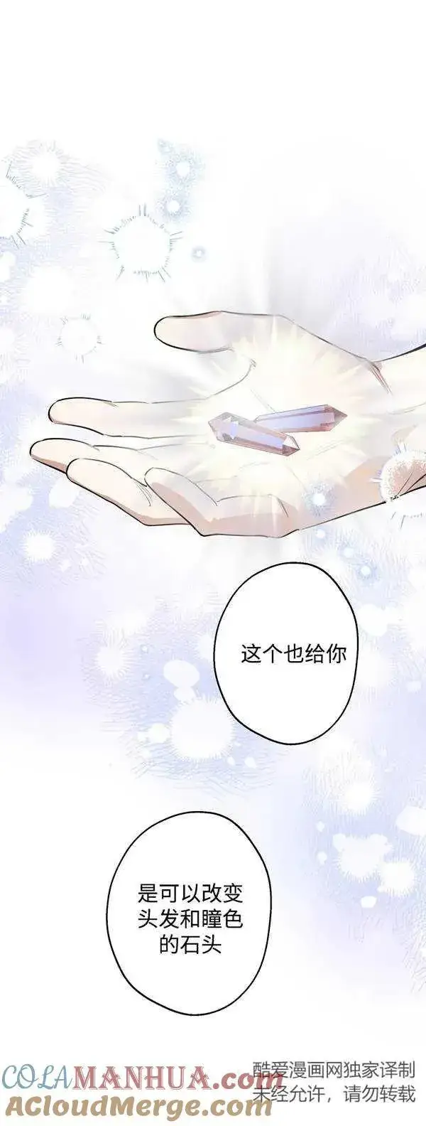 漫画《世界最强者们都为我倾倒》第83话第49张图