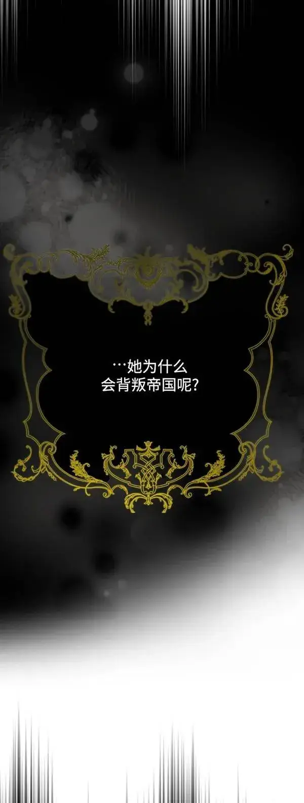 漫画《世界最强者们都为我倾倒》第83话第5张图