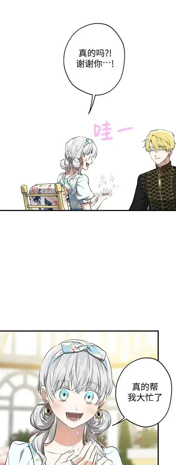 漫画《世界最强者们都为我倾倒》第83话第50张图