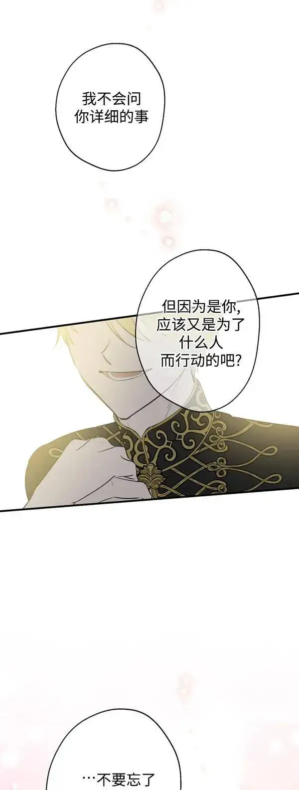 漫画《世界最强者们都为我倾倒》第83话第54张图