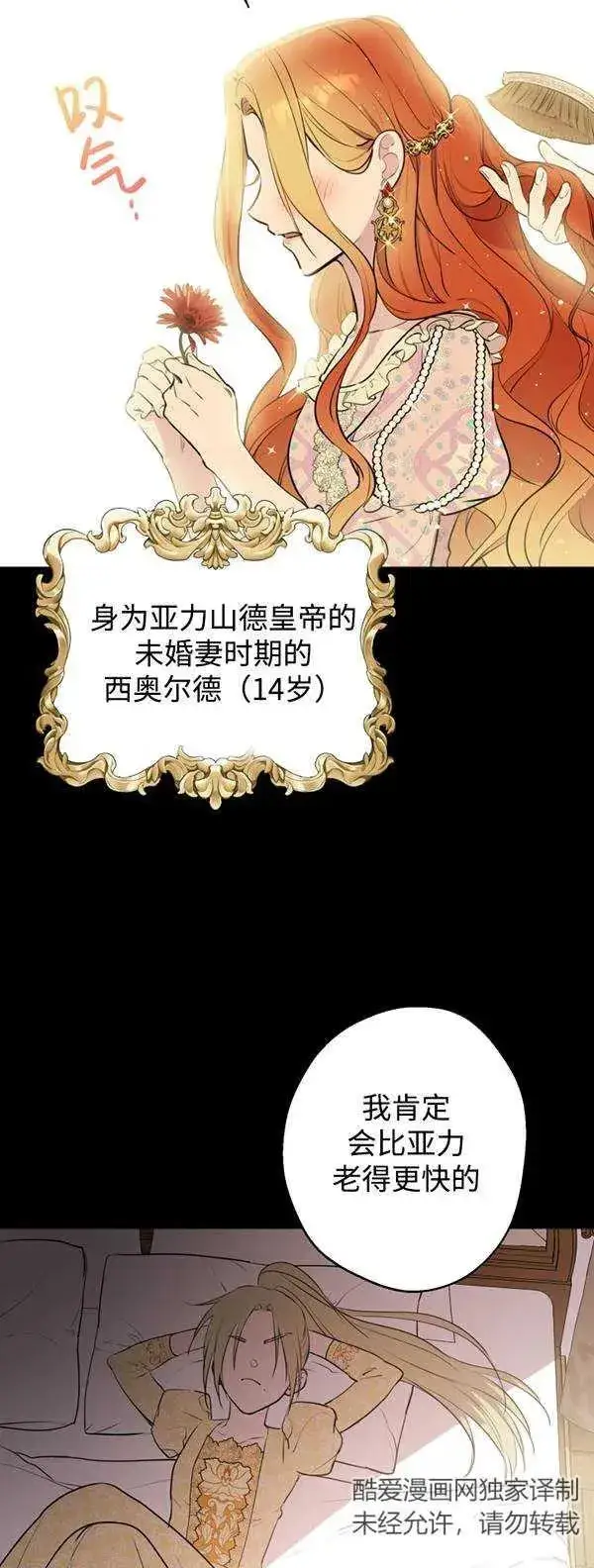 漫画《世界最强者们都为我倾倒》第83话第8张图
