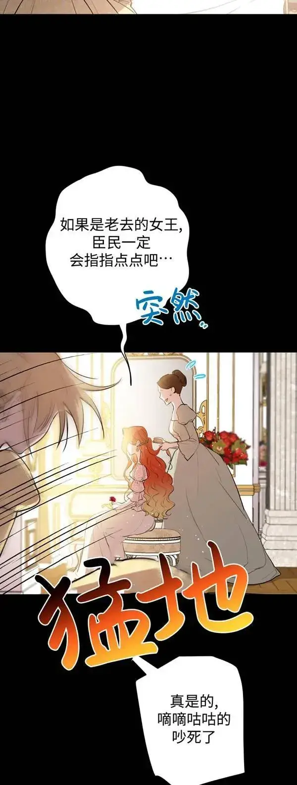 漫画《世界最强者们都为我倾倒》第83话第9张图