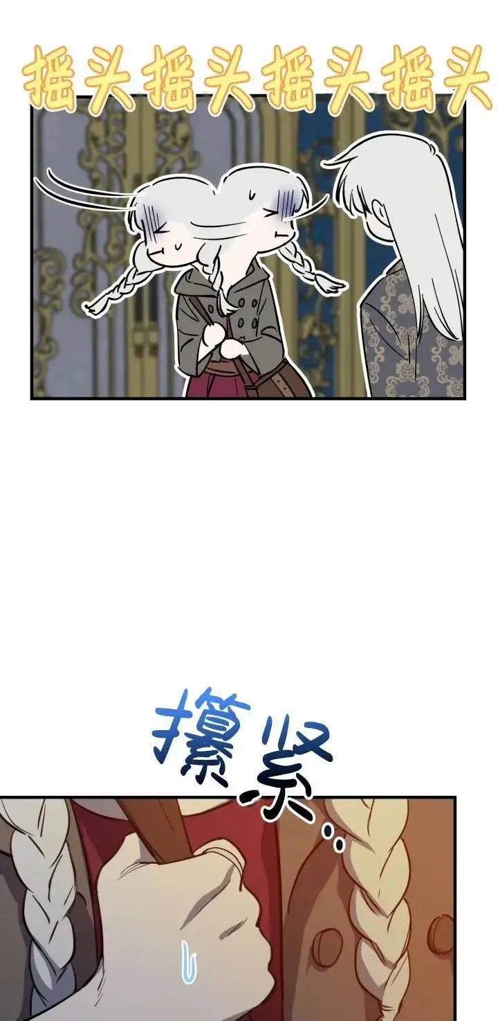 漫画《世界最强者们都为我倾倒》第84话第11张图