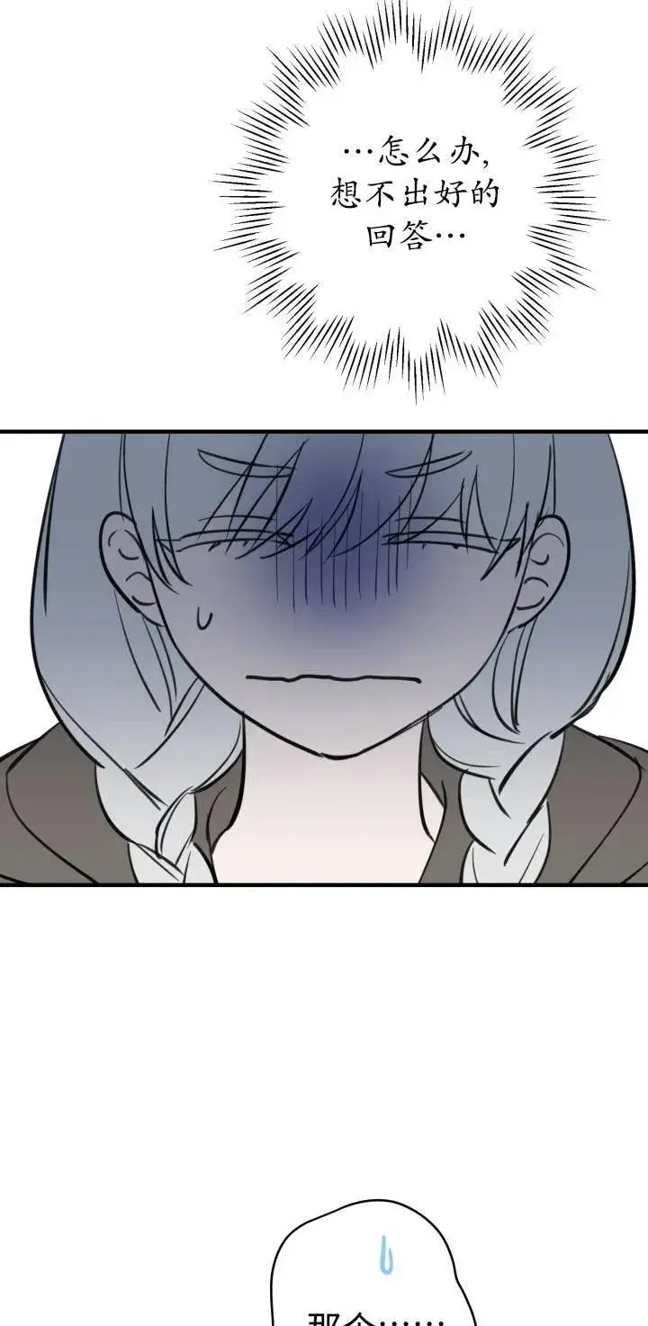 漫画《世界最强者们都为我倾倒》第84话第14张图