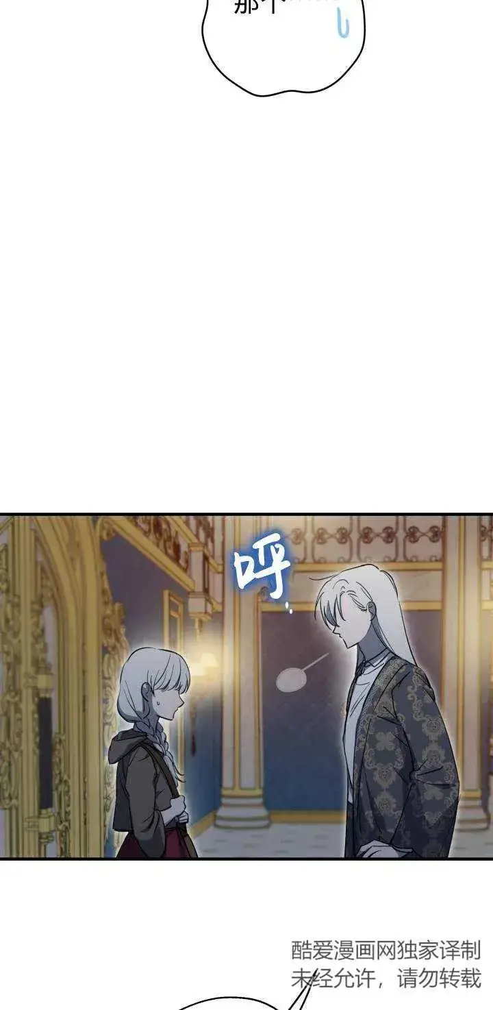 漫画《世界最强者们都为我倾倒》第84话第15张图