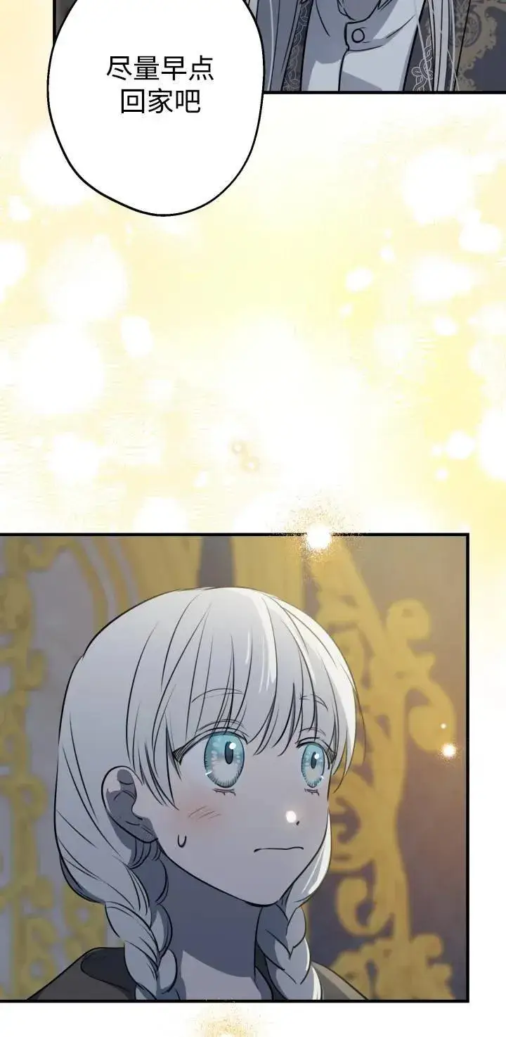 漫画《世界最强者们都为我倾倒》第84话第17张图
