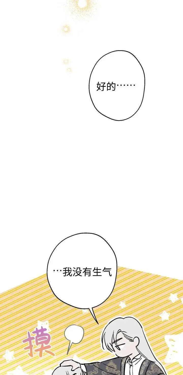 漫画《世界最强者们都为我倾倒》第84话第18张图