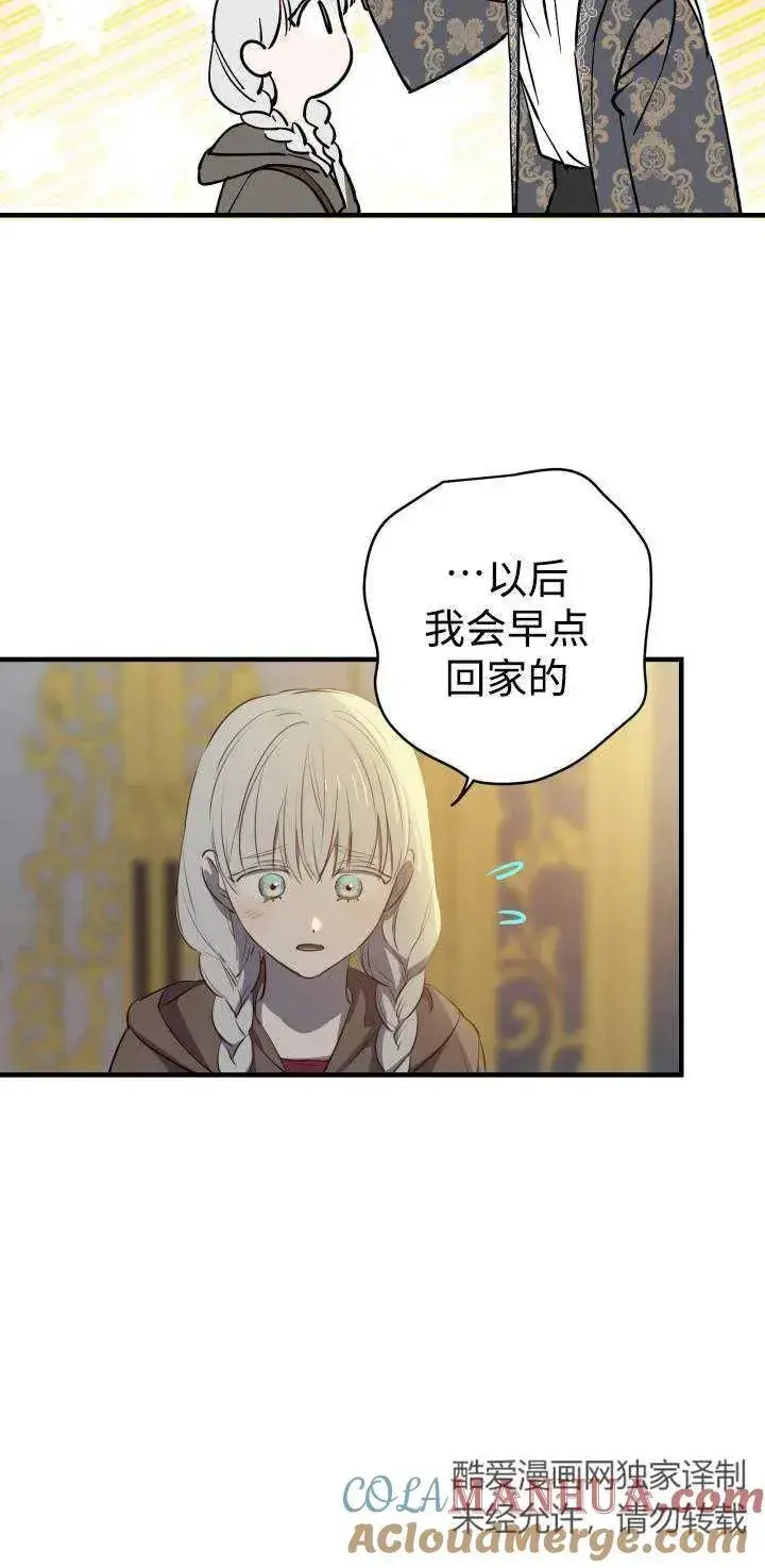 漫画《世界最强者们都为我倾倒》第84话第19张图