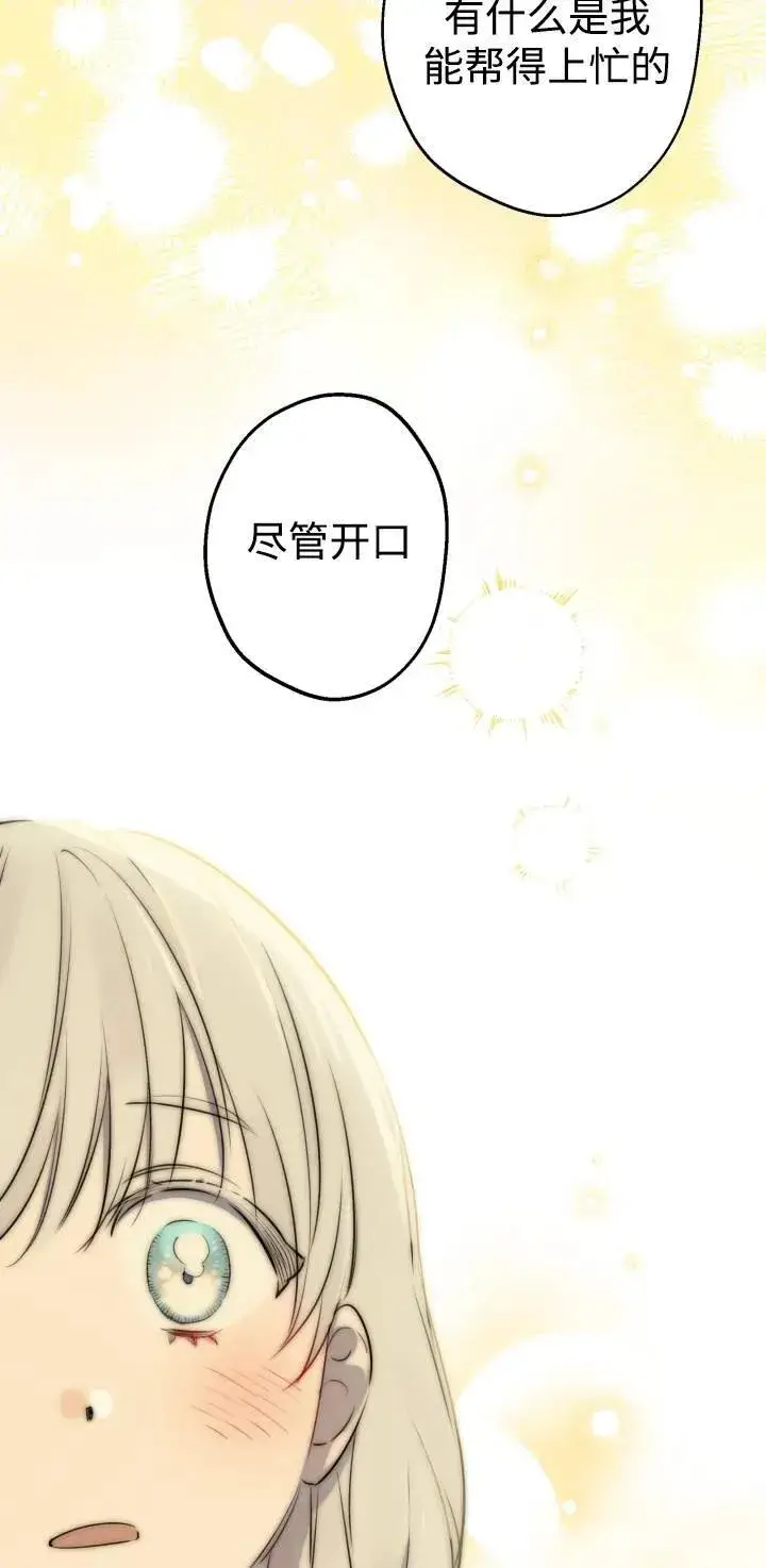 漫画《世界最强者们都为我倾倒》第84话第21张图