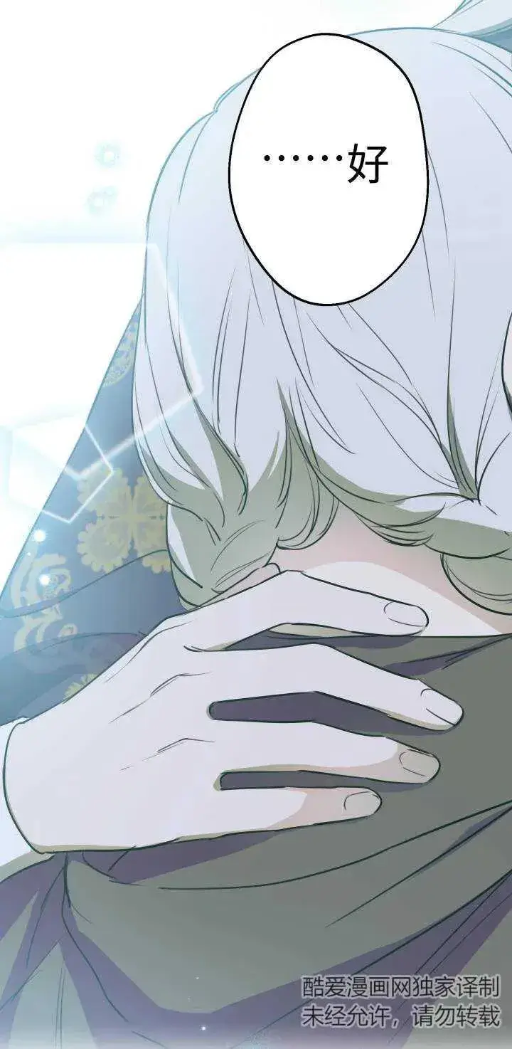 漫画《世界最强者们都为我倾倒》第84话第30张图