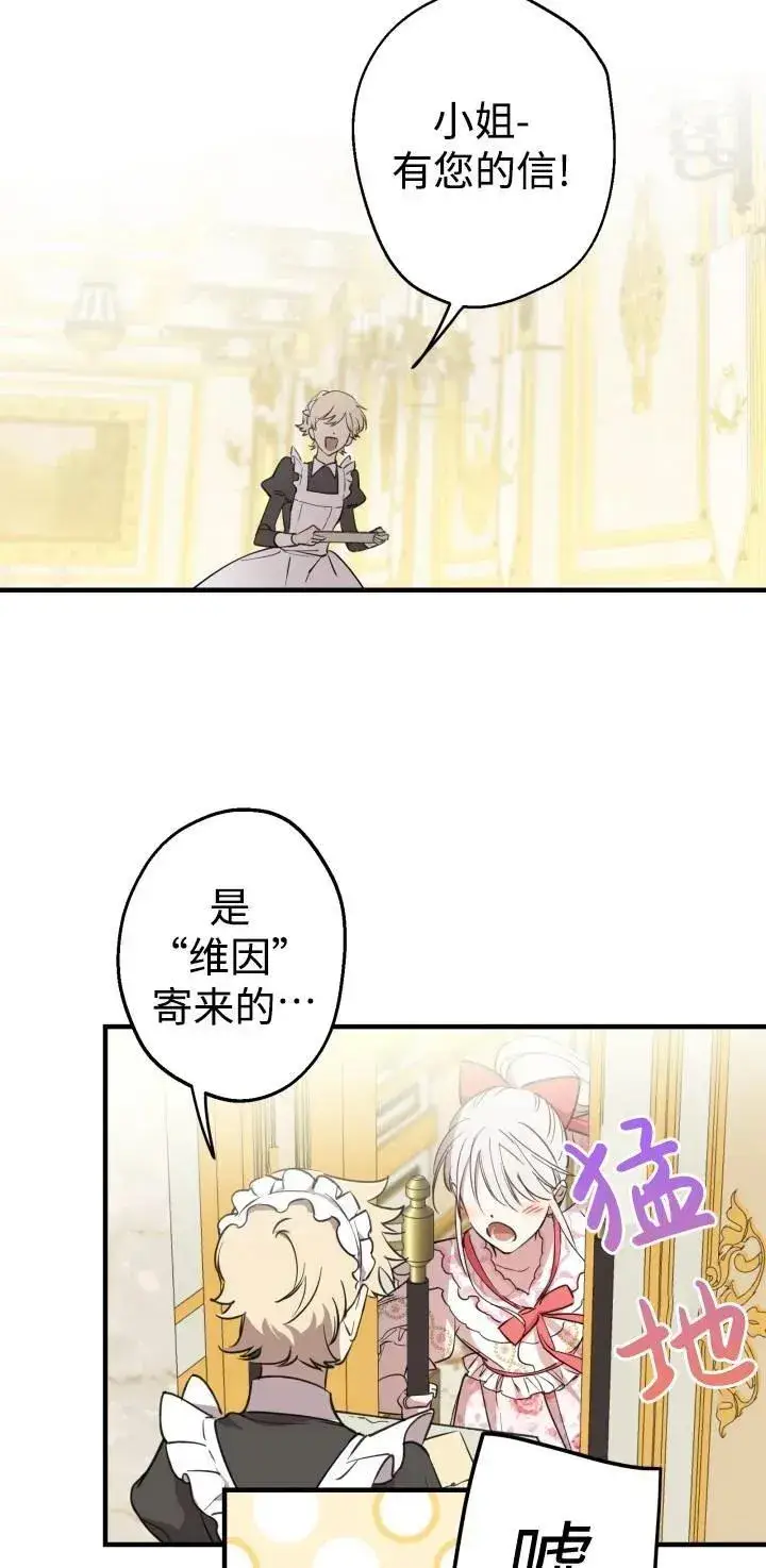 漫画《世界最强者们都为我倾倒》第84话第33张图