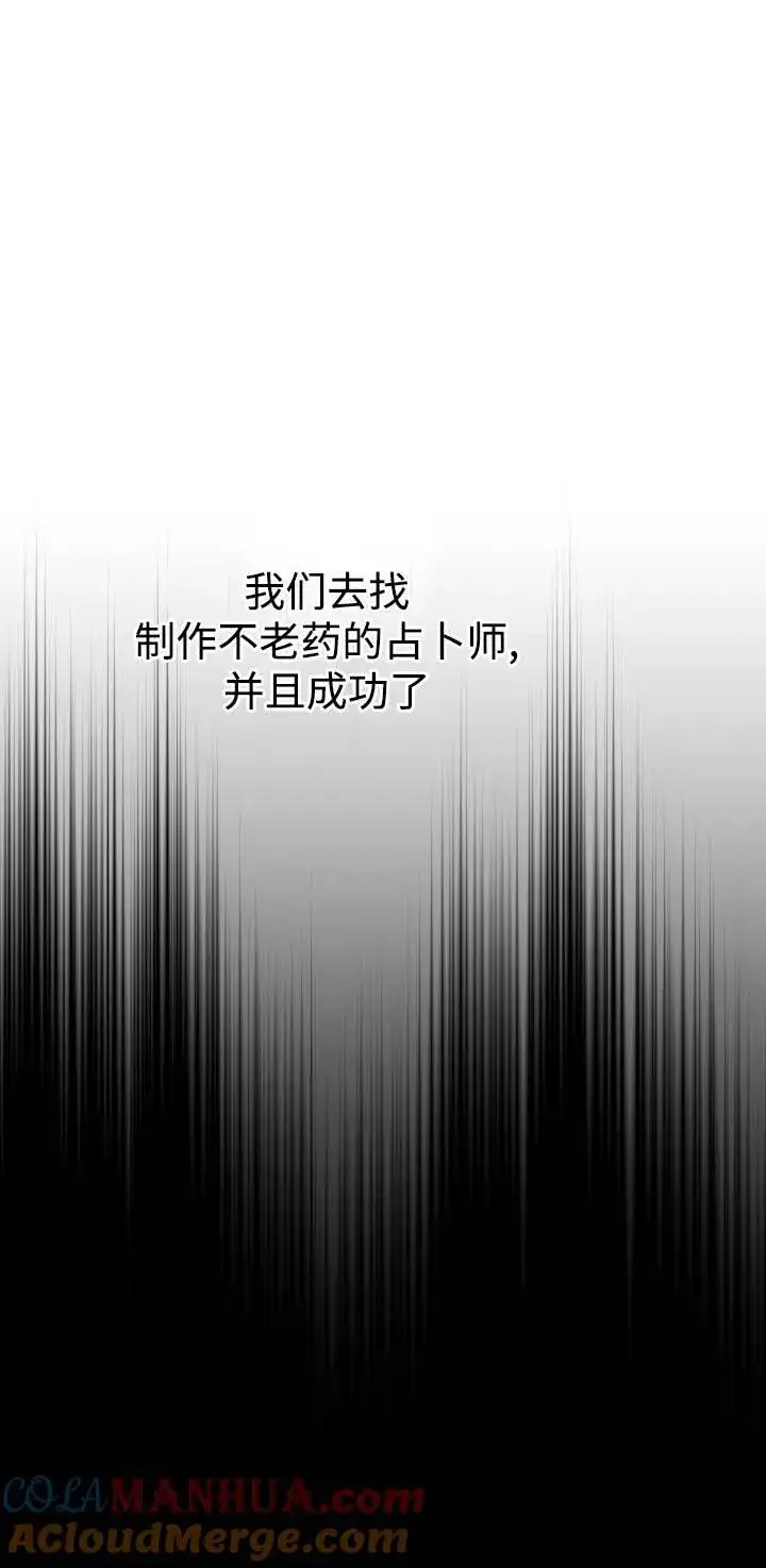 漫画《世界最强者们都为我倾倒》第84话第37张图