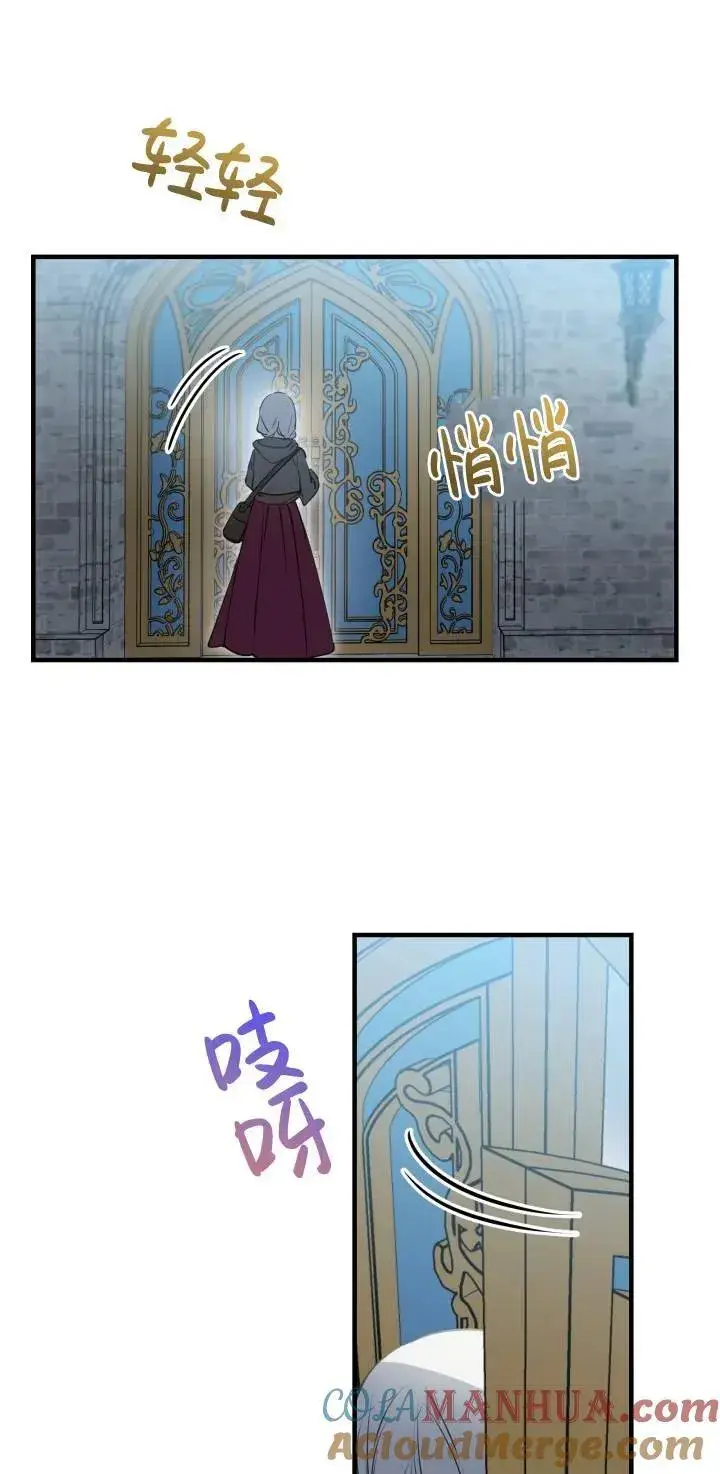漫画《世界最强者们都为我倾倒》第84话第4张图