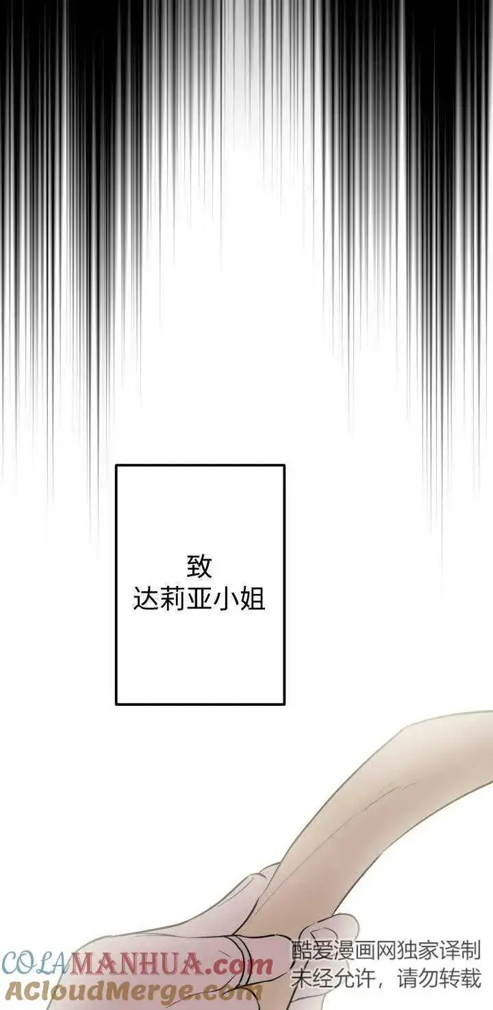 漫画《世界最强者们都为我倾倒》第84话第43张图