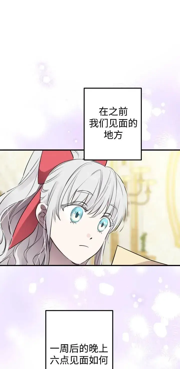 漫画《世界最强者们都为我倾倒》第84话第45张图