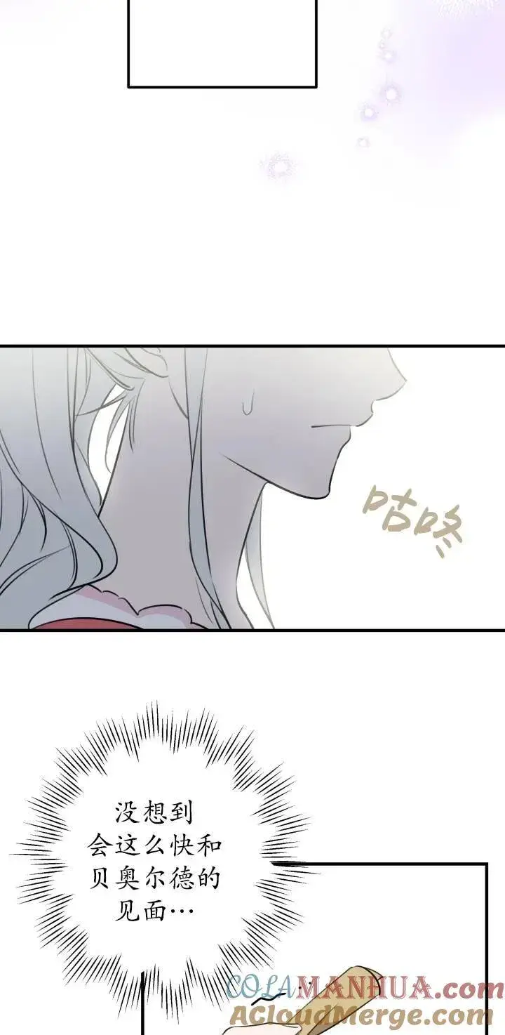 漫画《世界最强者们都为我倾倒》第84话第46张图