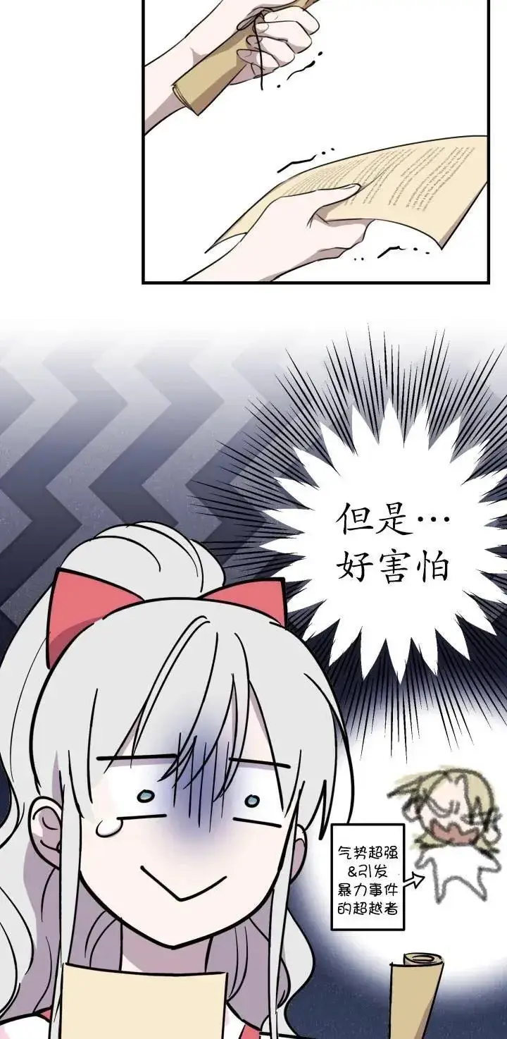 漫画《世界最强者们都为我倾倒》第84话第47张图