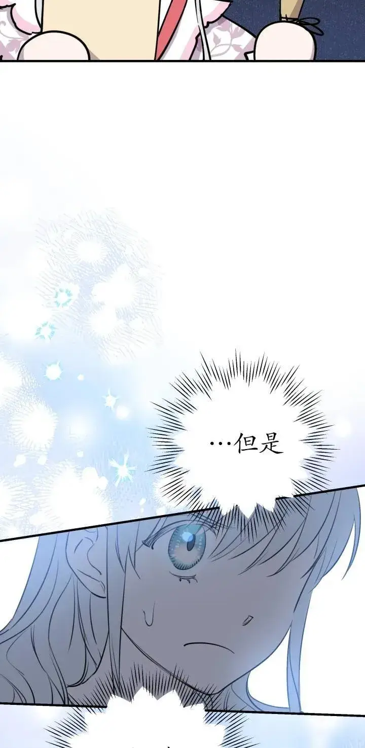 漫画《世界最强者们都为我倾倒》第84话第48张图