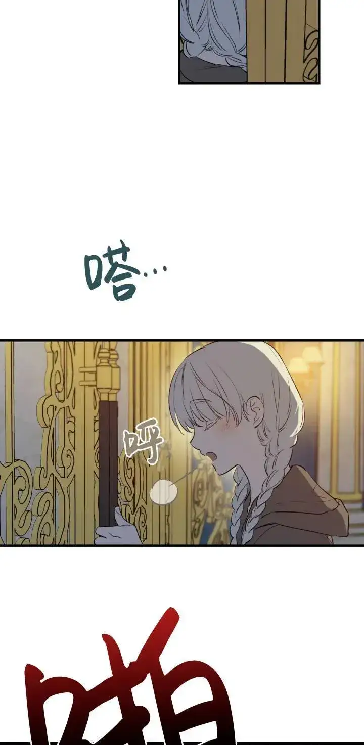漫画《世界最强者们都为我倾倒》第84话第5张图