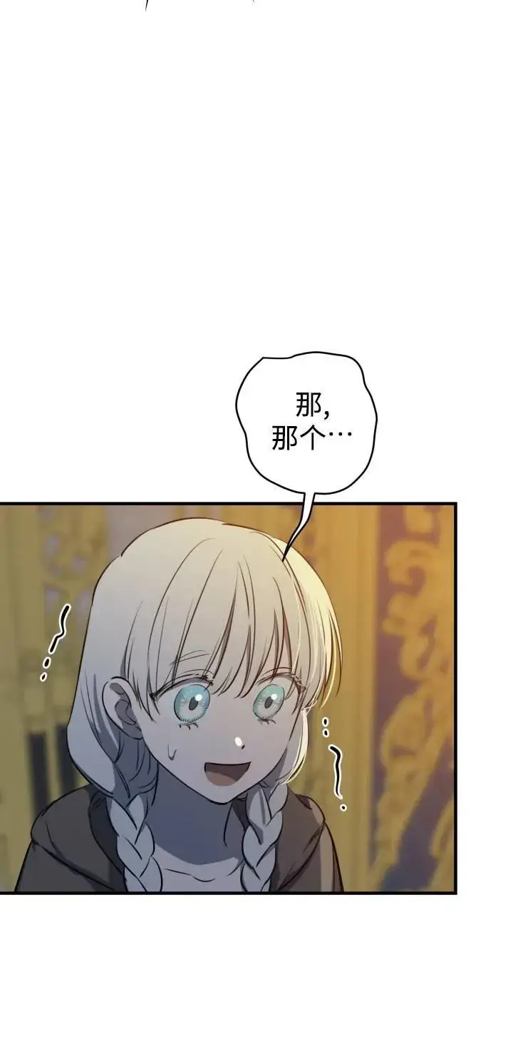 漫画《世界最强者们都为我倾倒》第84话第9张图