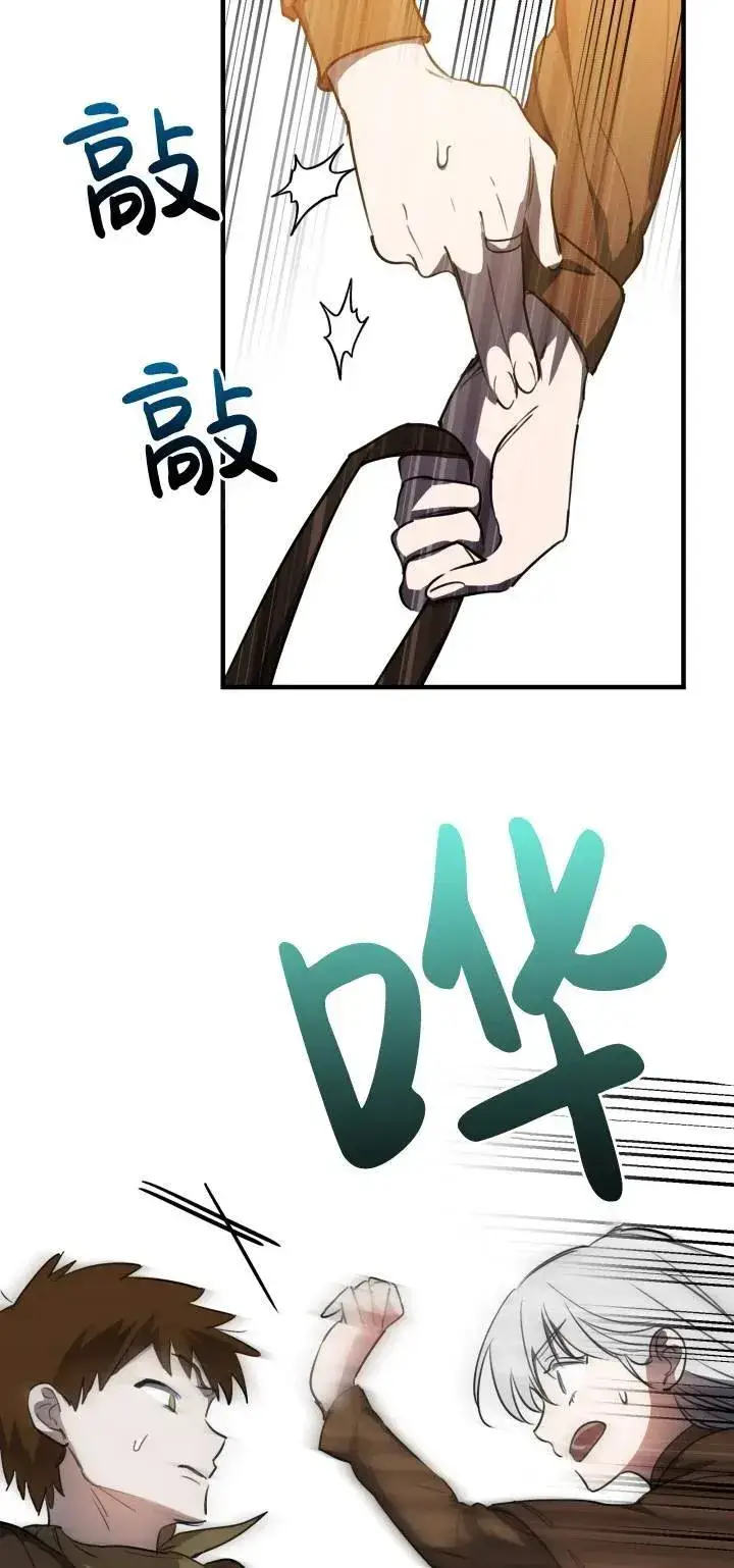 漫画《世界最强者们都为我倾倒》第85话第11张图