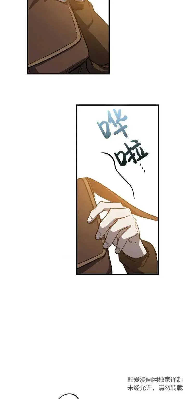漫画《世界最强者们都为我倾倒》第85话第14张图