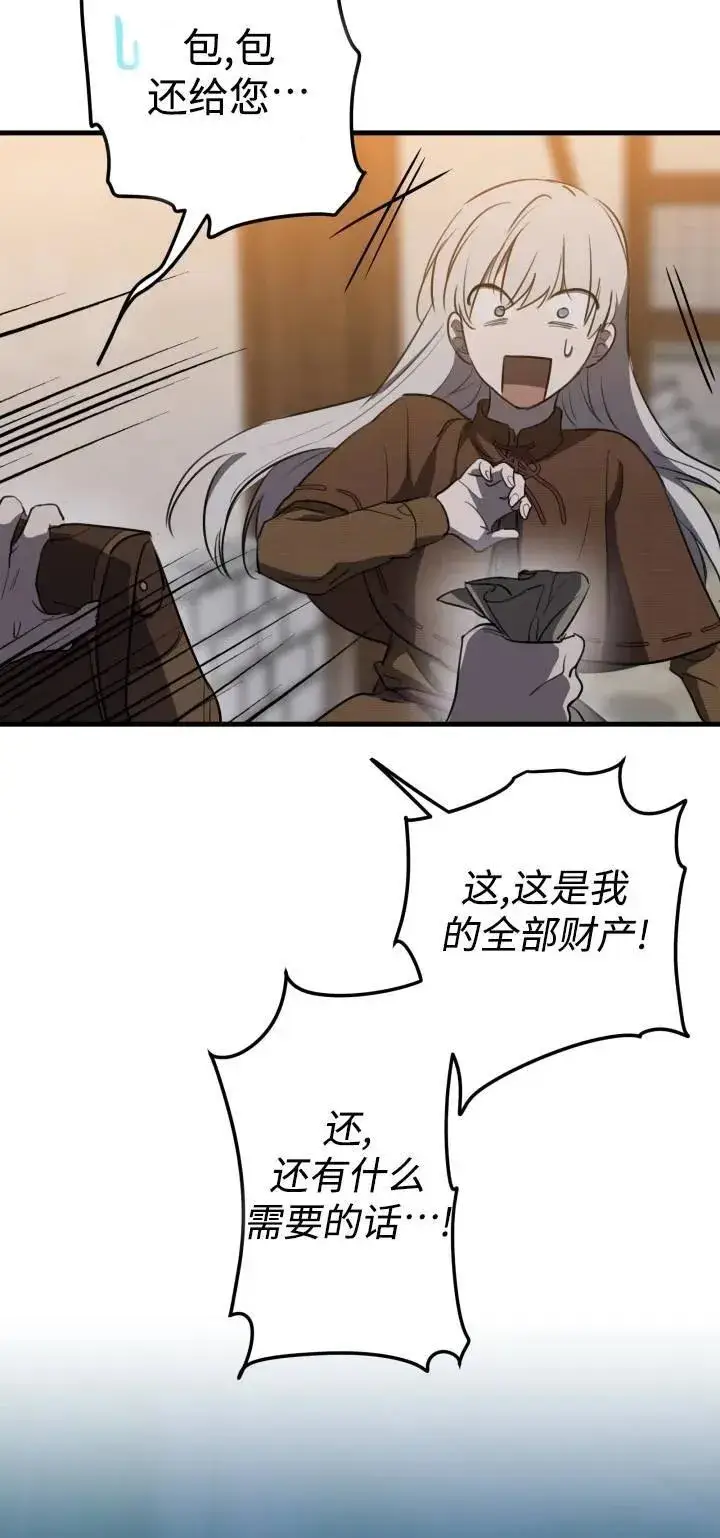 漫画《世界最强者们都为我倾倒》第85话第17张图