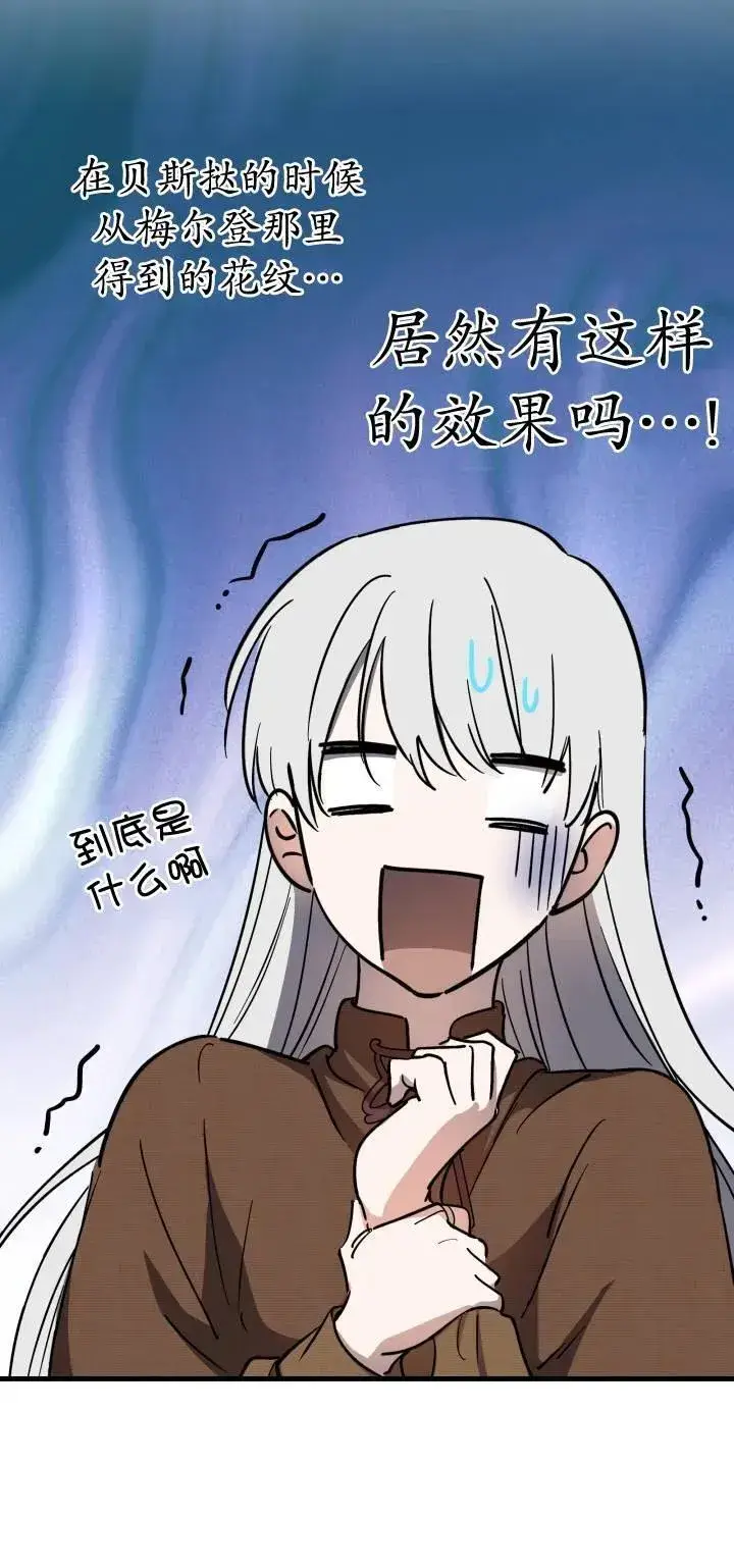 漫画《世界最强者们都为我倾倒》第85话第18张图