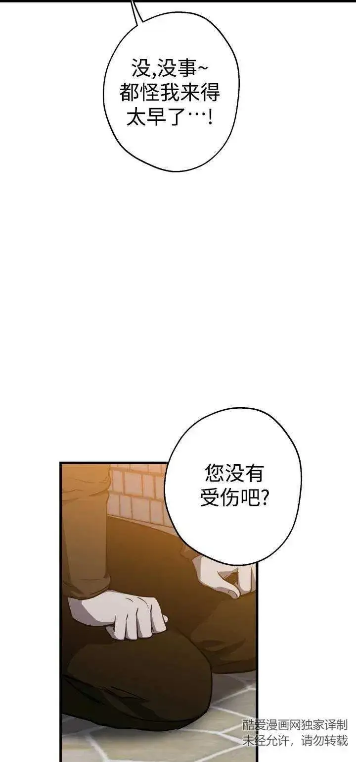 漫画《世界最强者们都为我倾倒》第85话第24张图