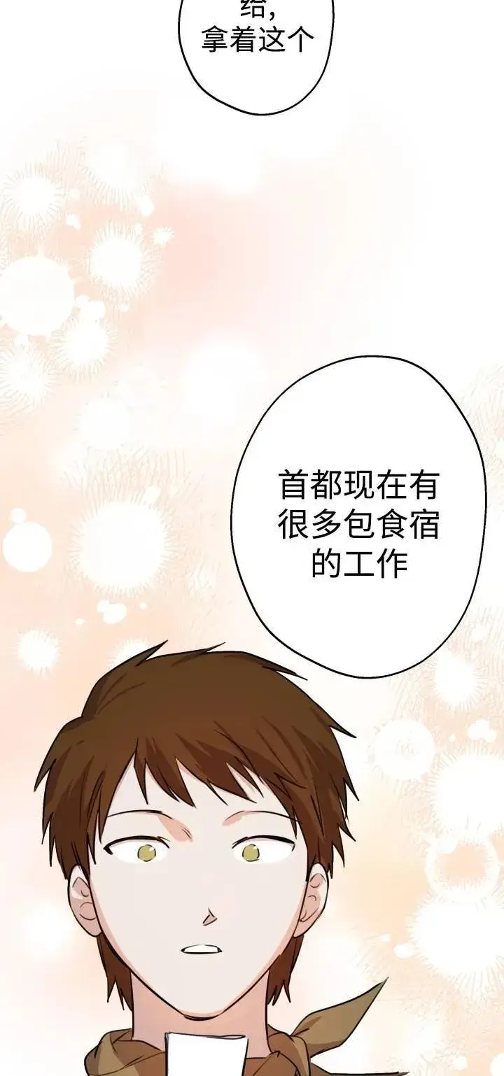 漫画《世界最强者们都为我倾倒》第85话第32张图