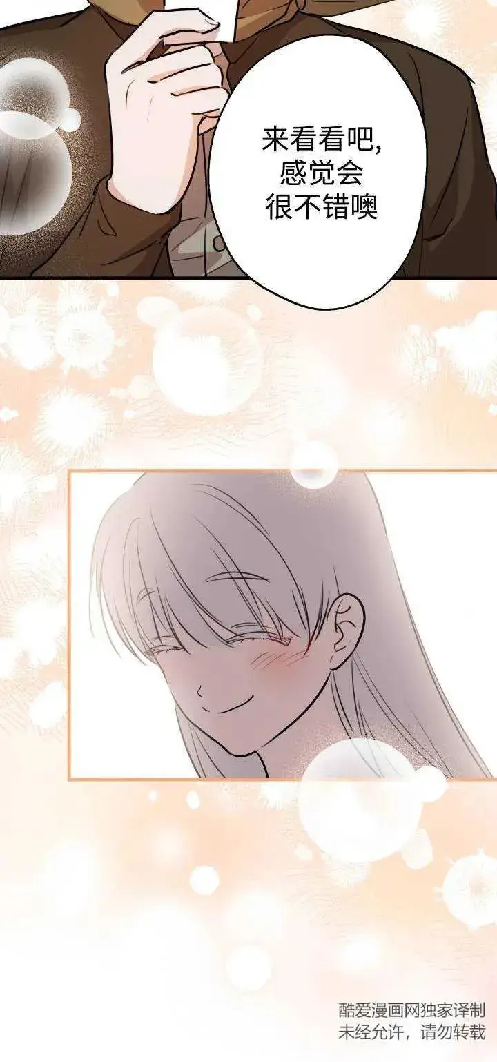 漫画《世界最强者们都为我倾倒》第85话第33张图